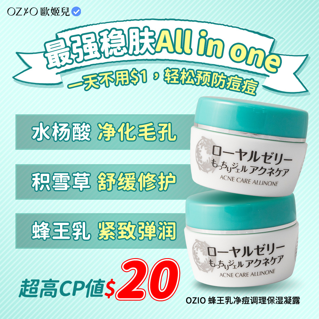 OZIO Royal Jelly Gel Acne Care (2pcs)