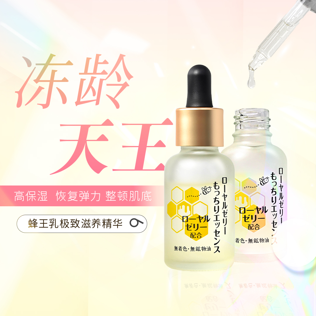 Royal Jelly Essence