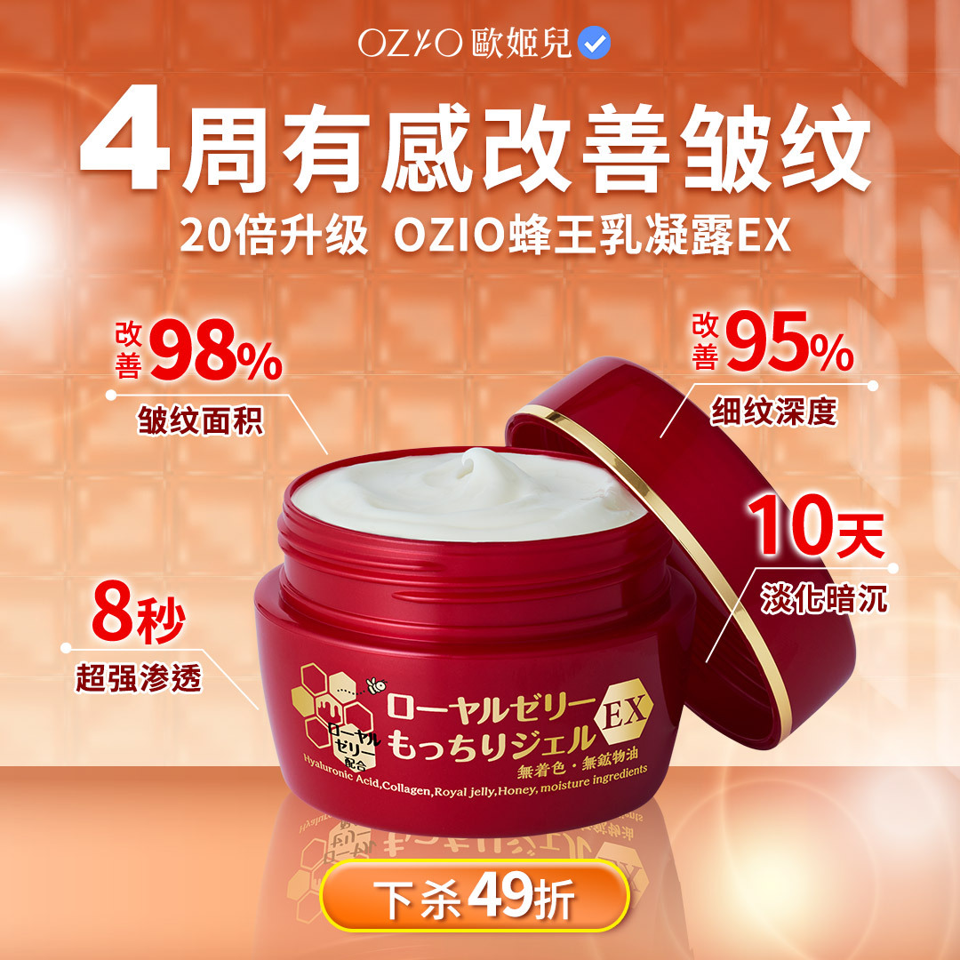 OZIO Royal Jelly Gel EX