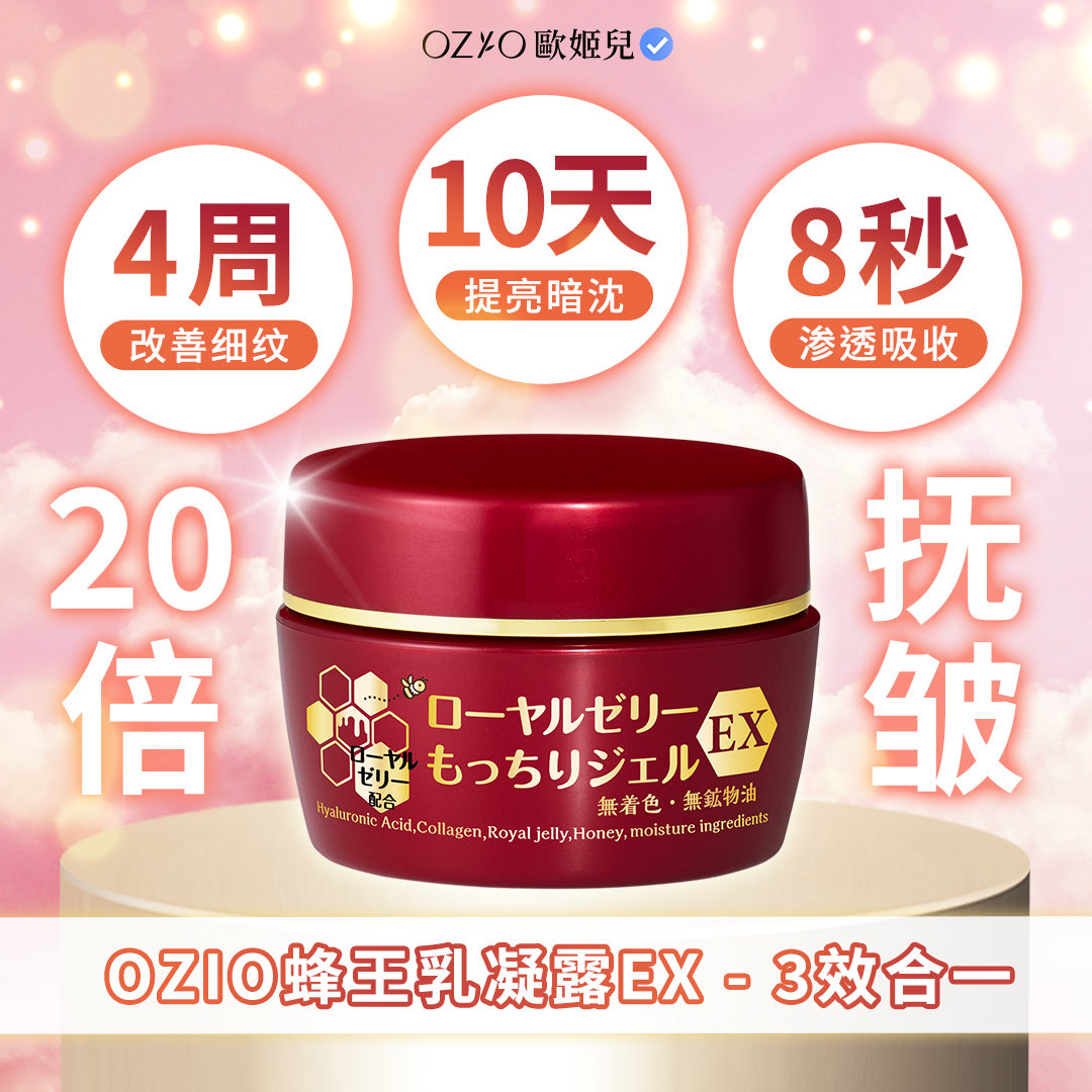 OZIO Royal Jelly Gel EX