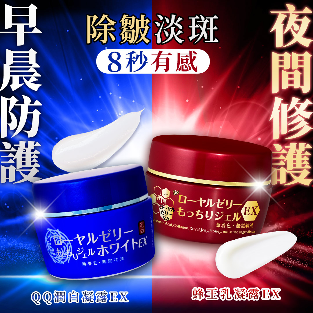 Royal Jelly Gel EX & Royal Jelly Gel White EX (1 each)