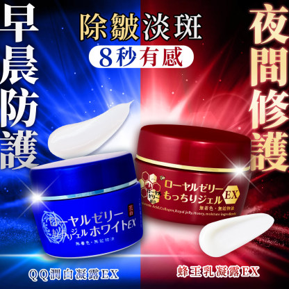 Royal Jelly Gel EX & Royal Jelly Gel White EX (1 each)