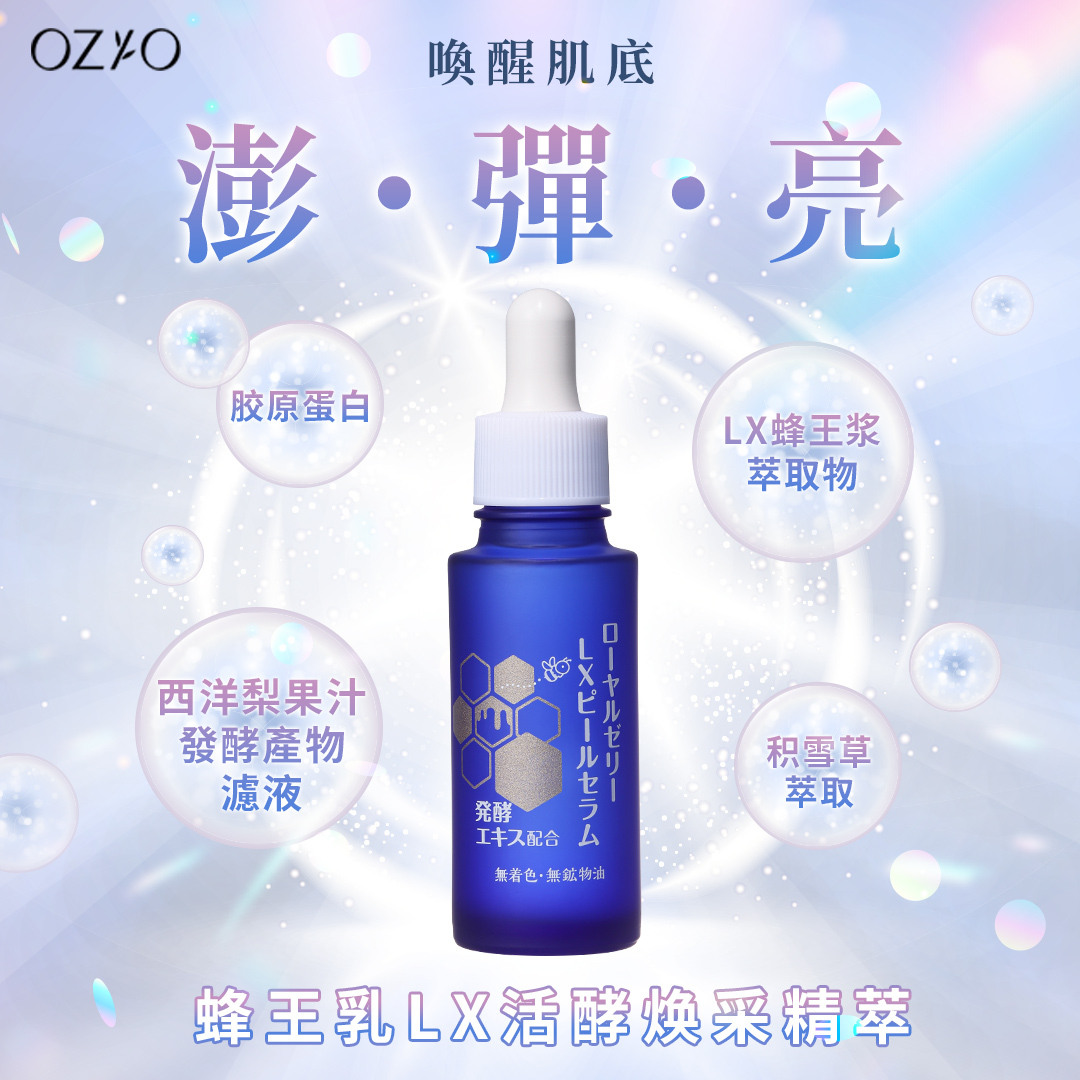 OZIO Royal Jelly LX Peel Serum (5pcs)