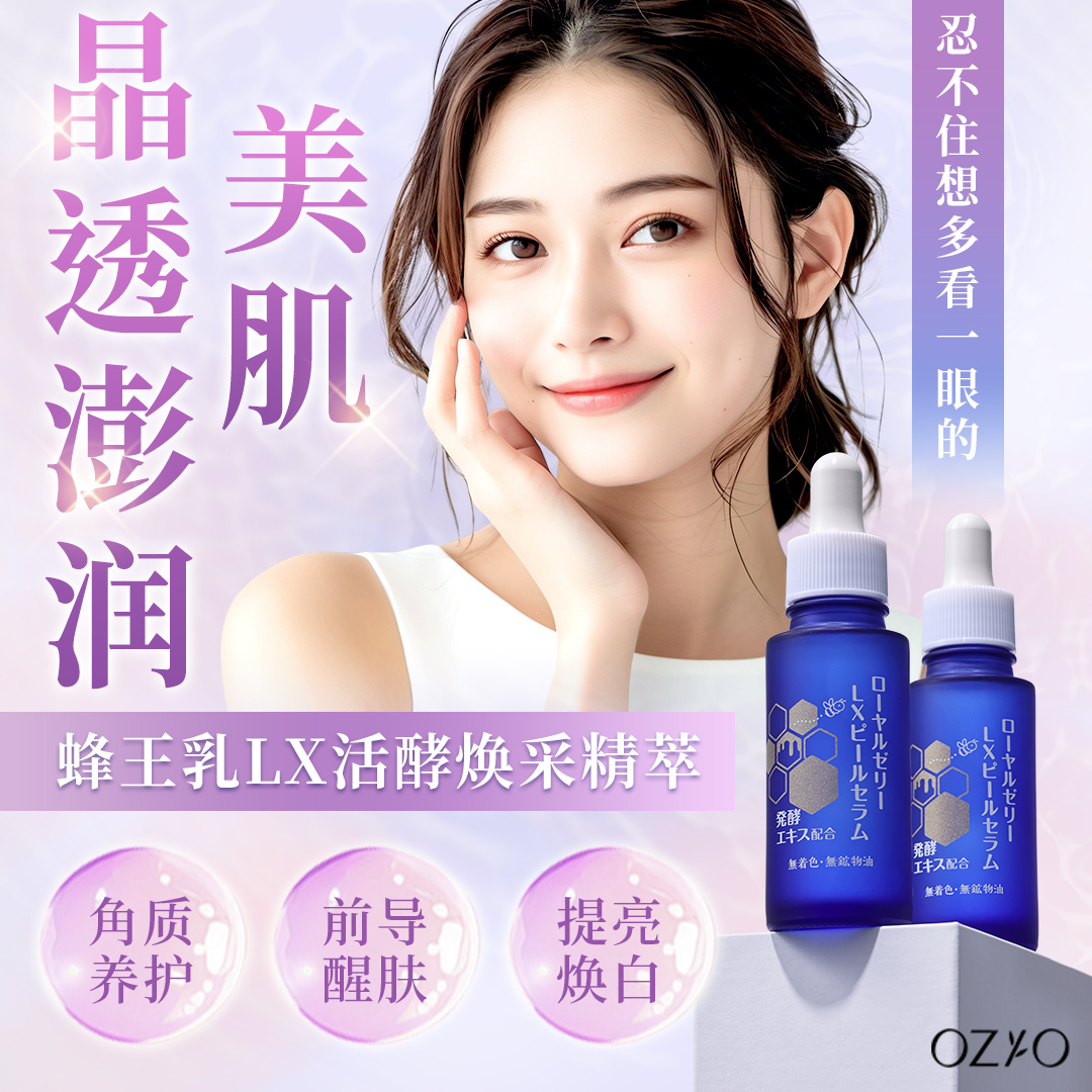 OZIO Royal Jelly LX Peel Serum (5pcs)