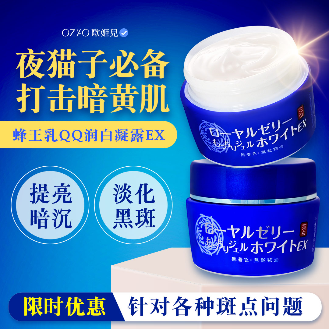 OZIO Royal Jelly Gel White EX