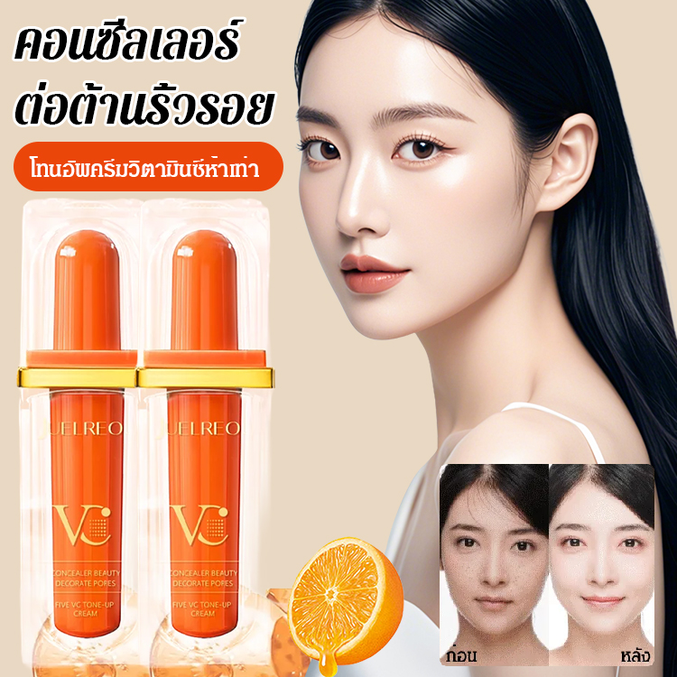 ครีมปรับสีผิว วิตามินซีห้าเท่า