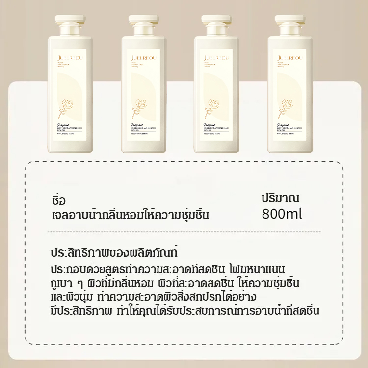 [ความจุใหญ่พิเศษ] เจลอาบน้ำกลิ่นหอมไวท์เทนนิ่งและให้ความชุ่มชื้น