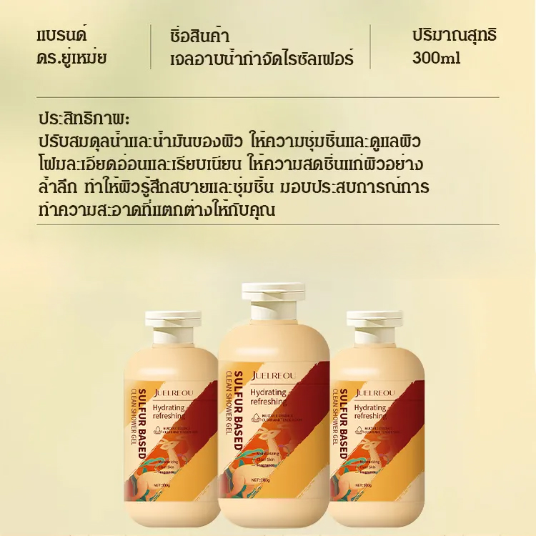 [แก้หัวคัน หลังคันและสิวได้อย่างมีประสิทธิภาพ]  เจลอาบน้ำกําจัดไรซัลเฟอร์