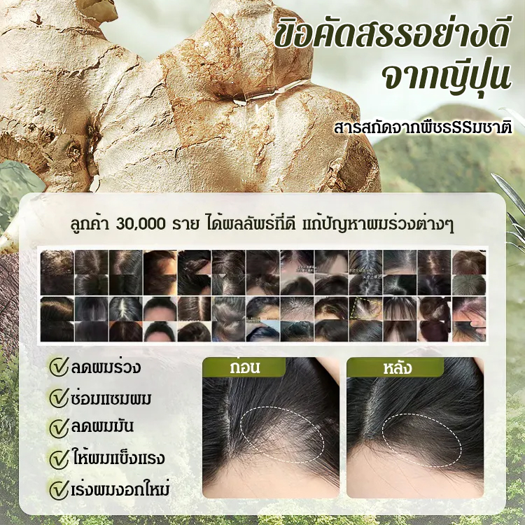 แชมพูลดผมร่วง สูตรขิง รุ่นฮิต-juelreou