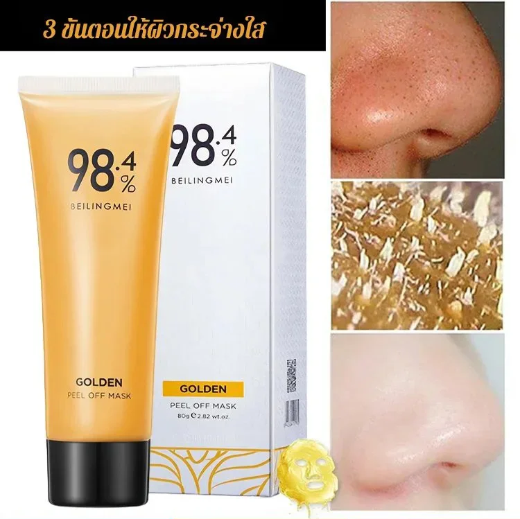 มาส์กทองคำ 98.4% ชนิดลอกออก (ฮิตทั่ว Tik Tok)