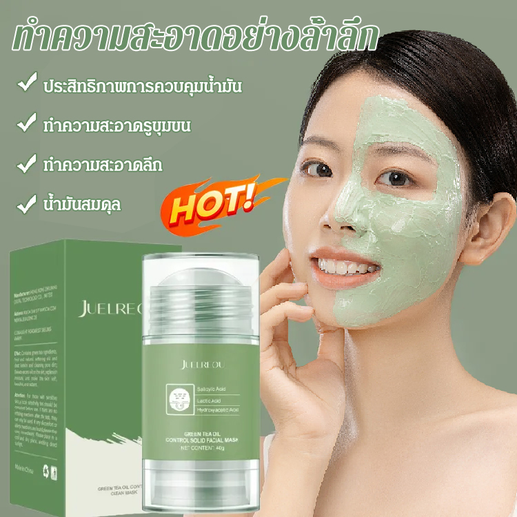 มาส์กทำความสะอาดหน้าแบบทา