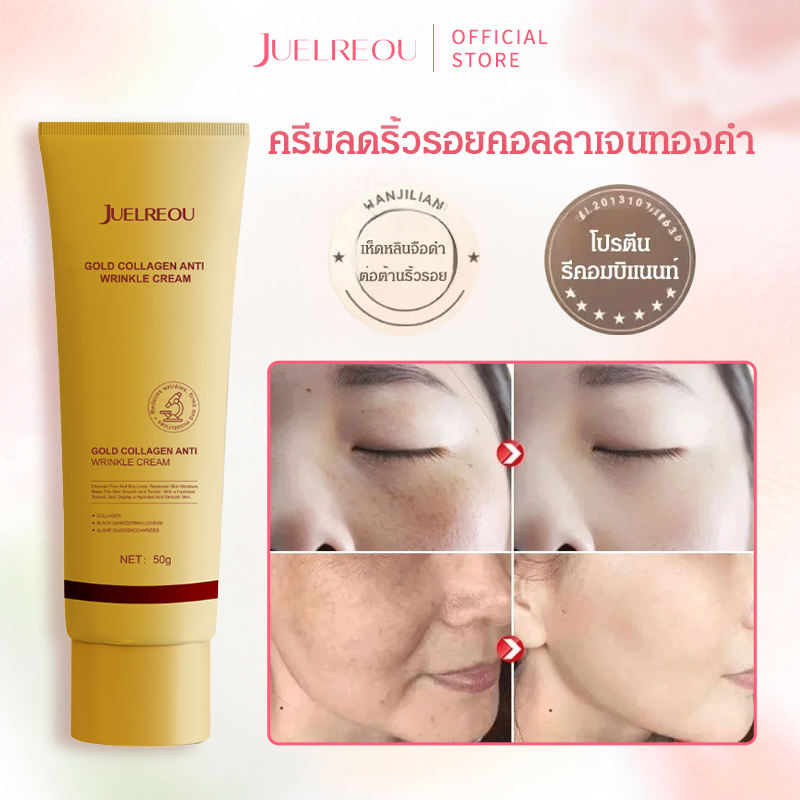 ครีมลดริ้วรอยคอลลาเจนทองคำ