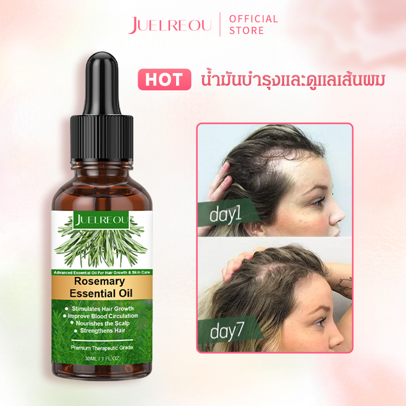 น้ำมันหอมระเหยโรสแมรี่ปลูกผม ดูแลเส้นผม