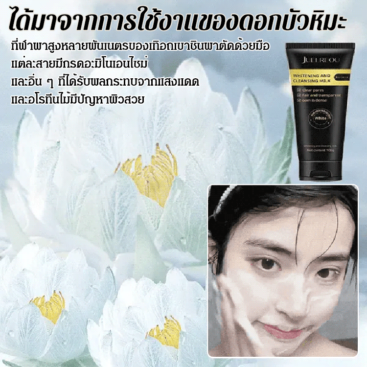 [ยิ่งล้างยิ่งขาว] คลีนเซอร์นิโคตินาไมด์ไวท์เทนนิ่ง