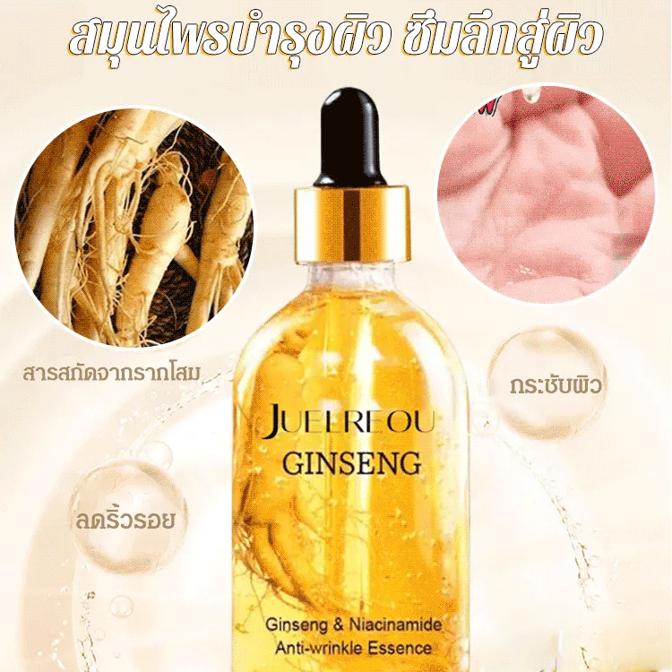  เอสเซนส์เปปไทด์ สารสกัดจากโสม ต่อต้านริ้วรอย 