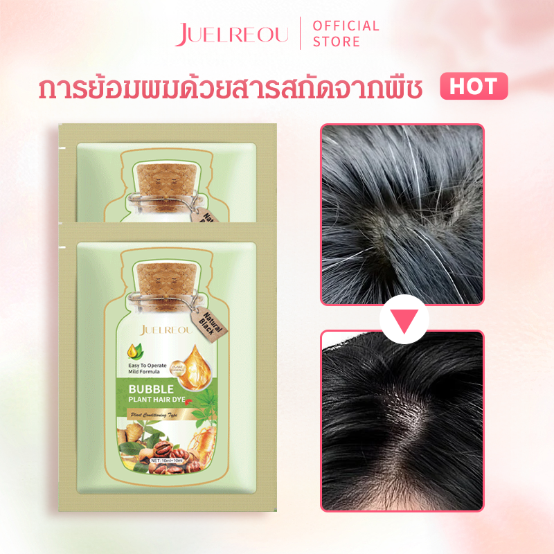 ยาย้อมผมสูตรสารสกัดจากพืช