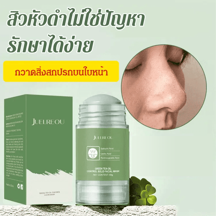 มาส์กทำความสะอาดหน้าแบบทา