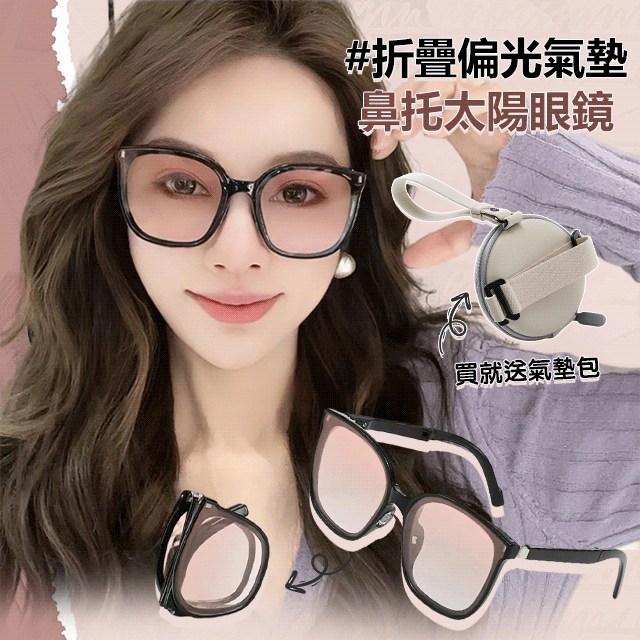 折疊偏光氣墊鼻托太陽眼鏡