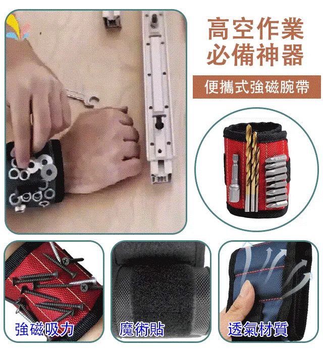 強力磁性手腕帶