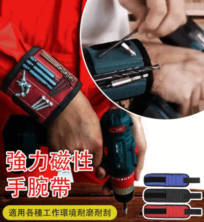 強力磁性手腕帶