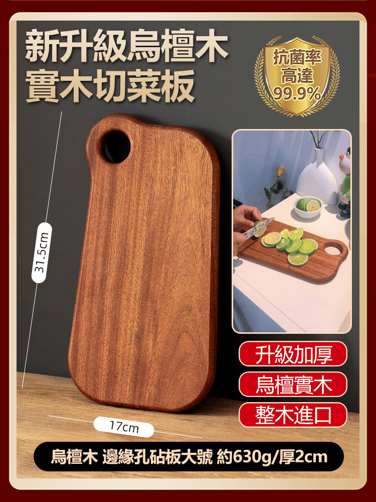 烏檀木實木切菜板