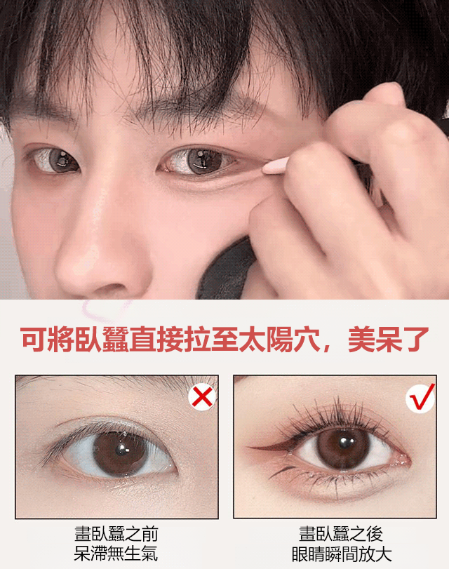 心動雙頭眼線筆