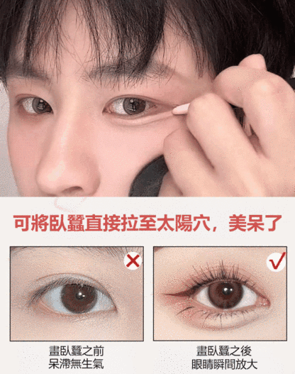 心動雙頭眼線筆