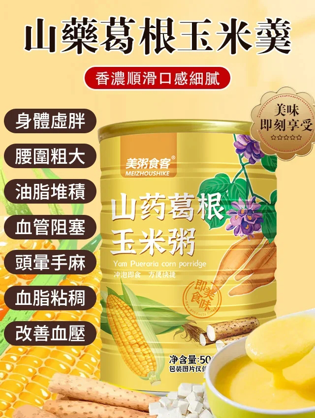 【養胃降糖】0蔗糖山藥葛根玉米糊