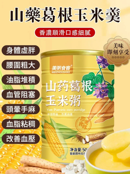 【養胃降糖】0蔗糖山藥葛根玉米糊