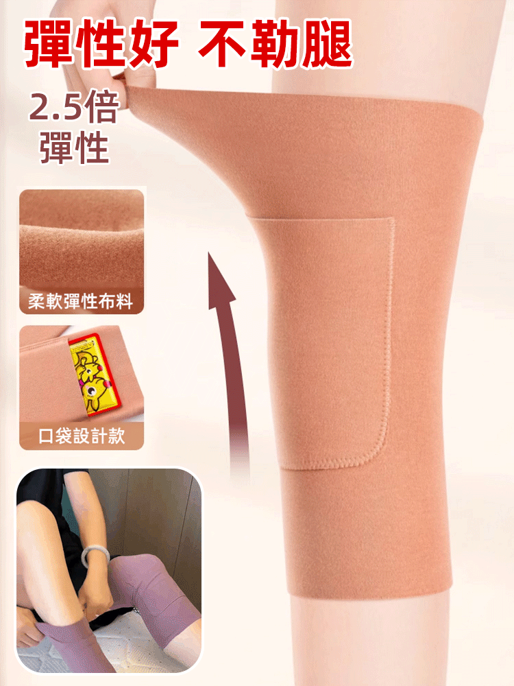 口袋德絨蠶絲護膝蓋保暖老寒腿