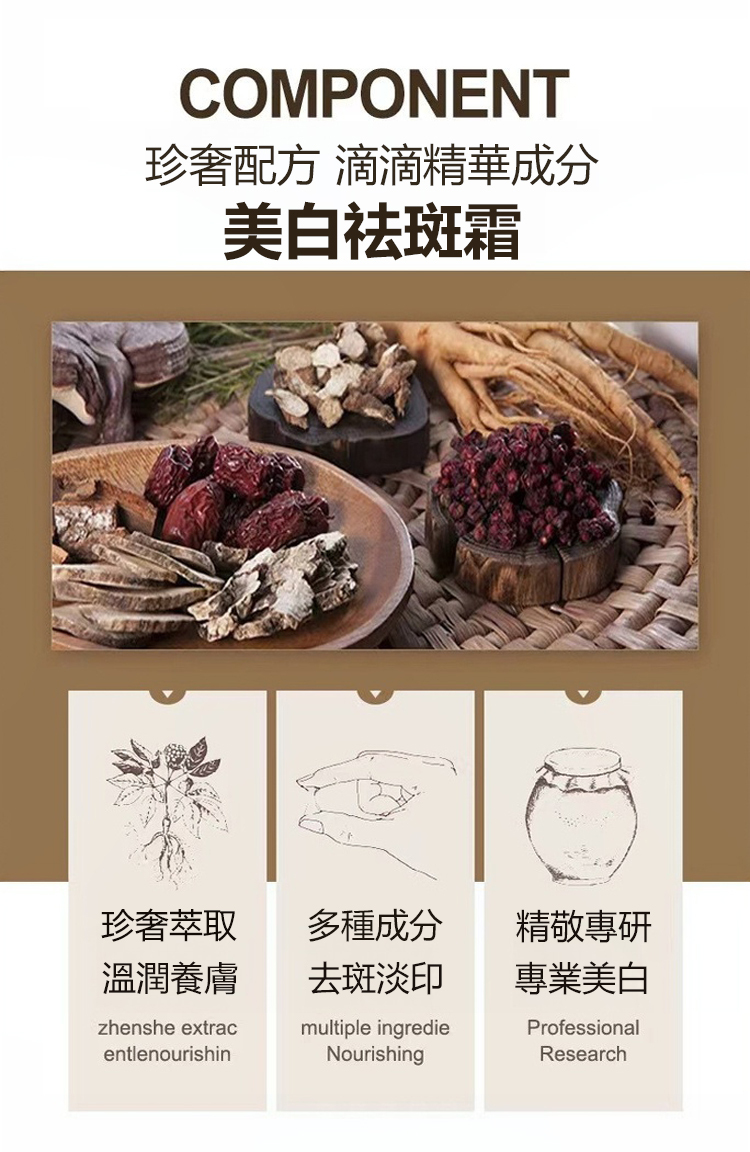 美白祛斑霜