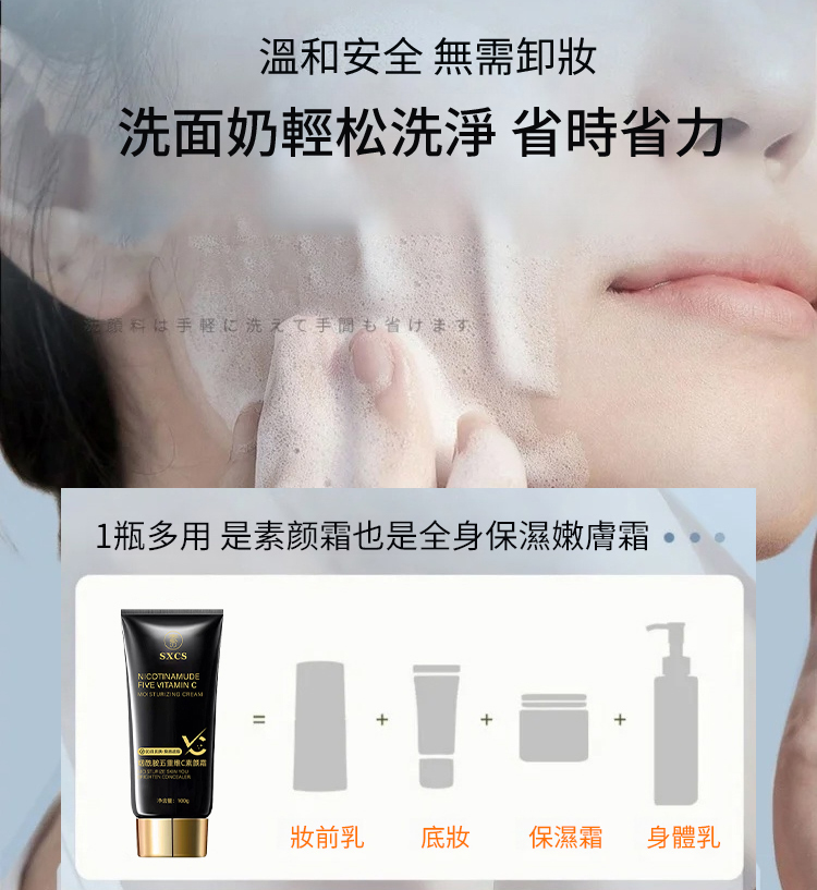 菸鹼醯胺五重維C素顏霜