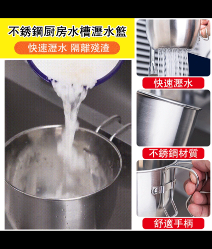 不銹鋼廚房水槽瀝水籃
