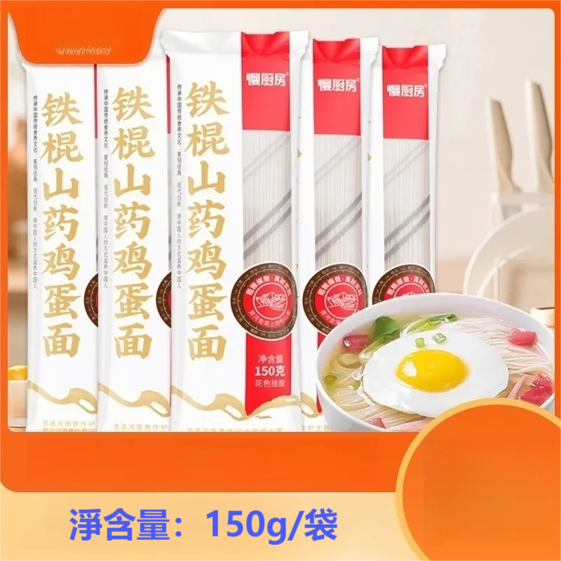 正宗鐵棍山藥雞蛋麵【營養好吃】