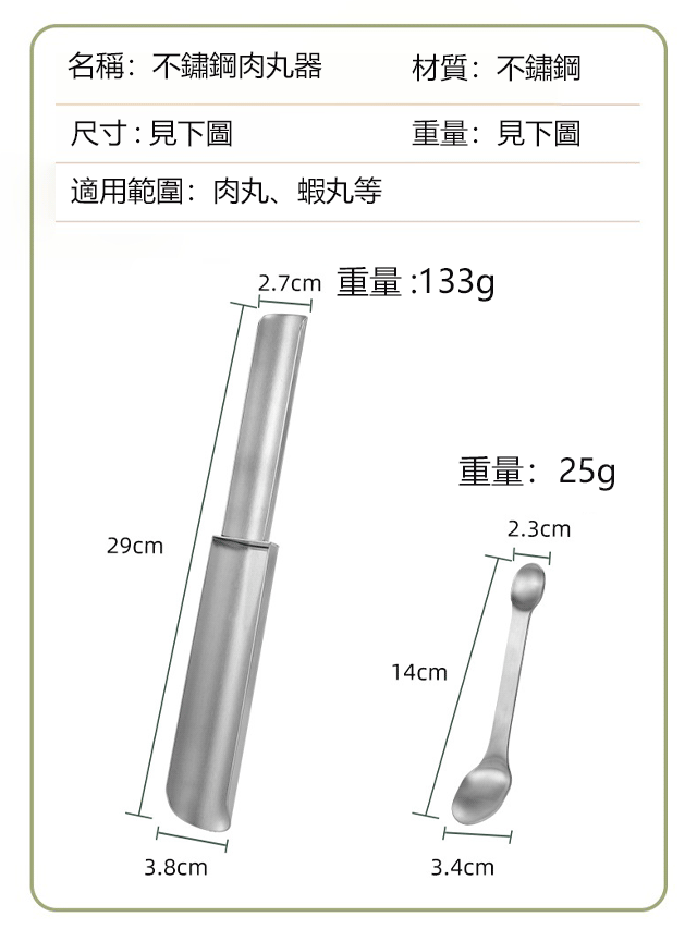 304不鏽鋼雙頭肉丸製作器