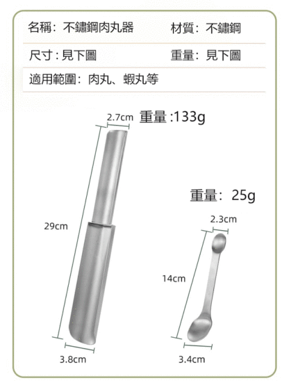 304不鏽鋼雙頭肉丸製作器