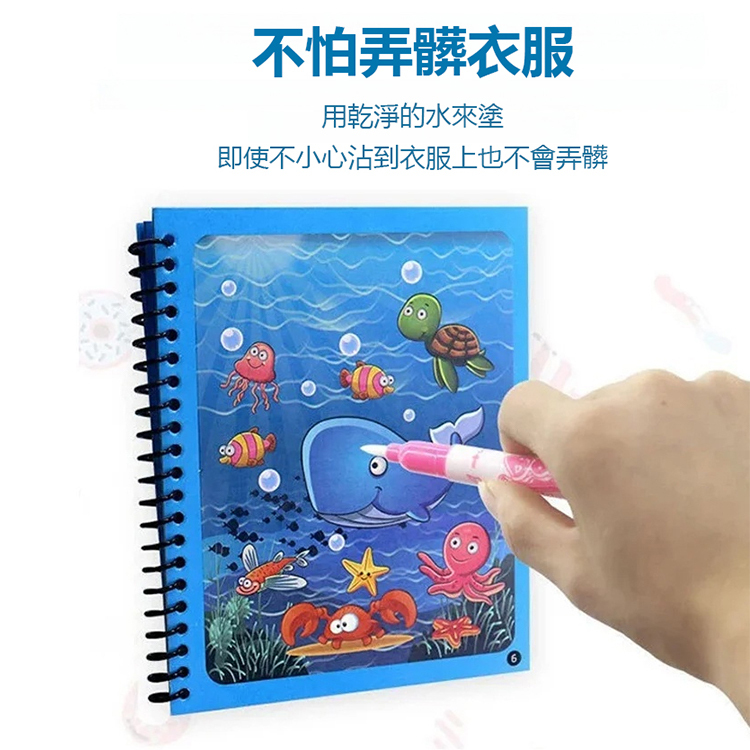神奇的水畫書