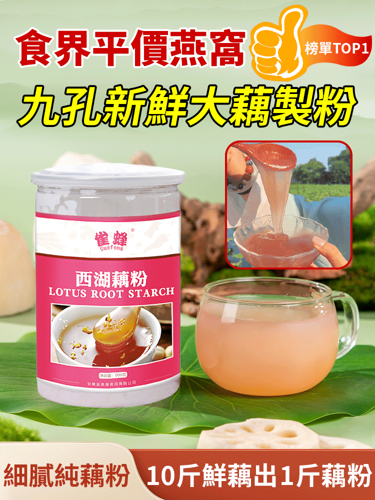 西湖純藕粉