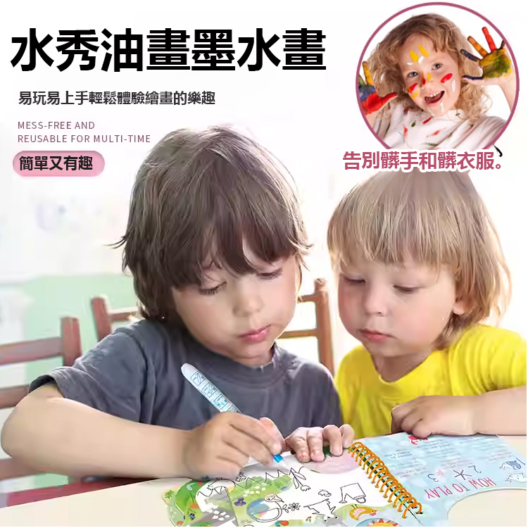 可反覆塗鴉水畫本