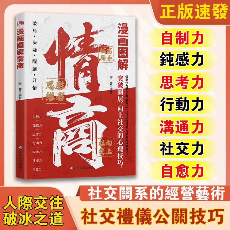 【受益一生的成功之道】漫畫圖解公關技巧