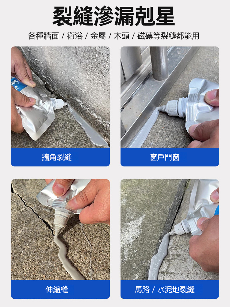 【10秒速幹】屋頂地面裂縫修復灌縫膠