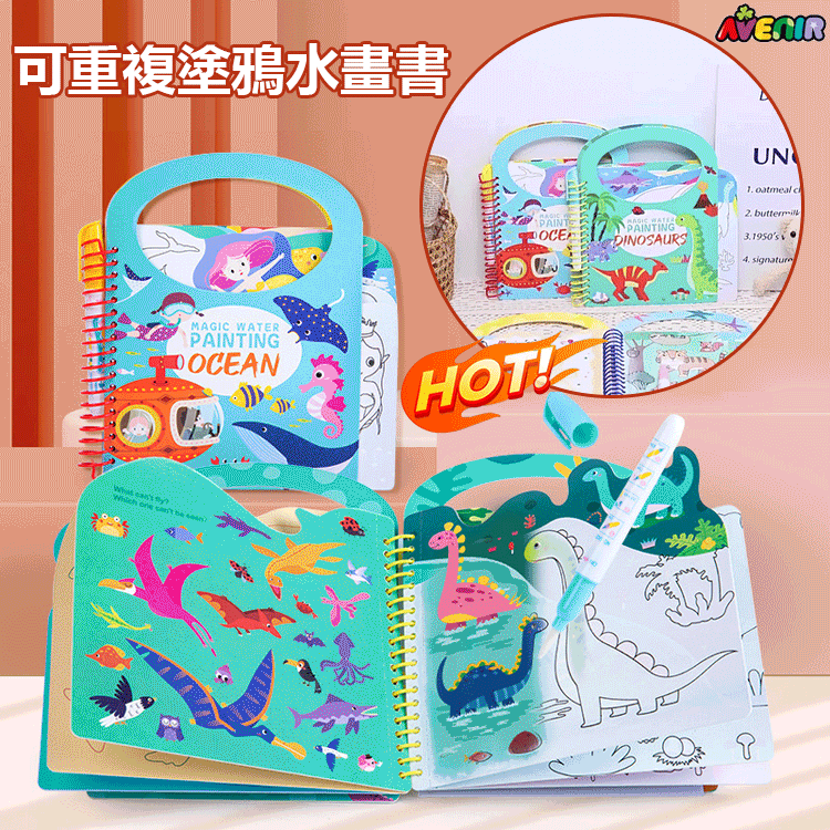 可反覆塗鴉水畫本