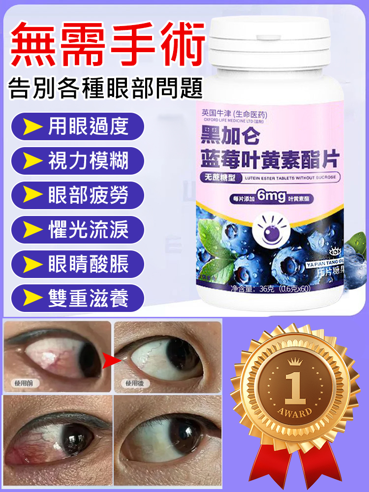 黑加侖藍莓葉黃素酯片葉
