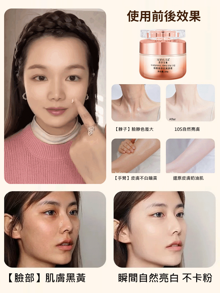 菸鹼醯胺貴婦素顏霜