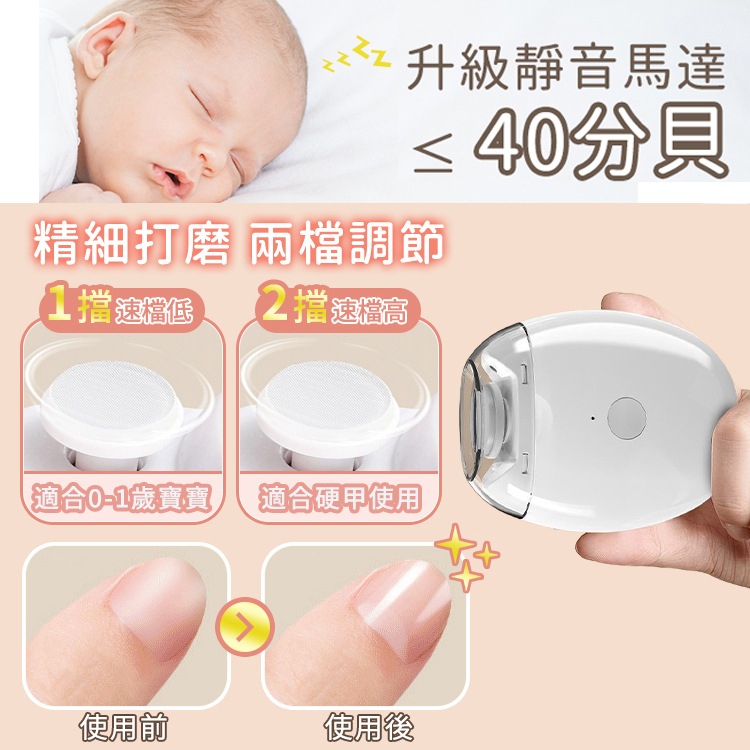 【家有嬰兒老人必備】電動磨甲器
