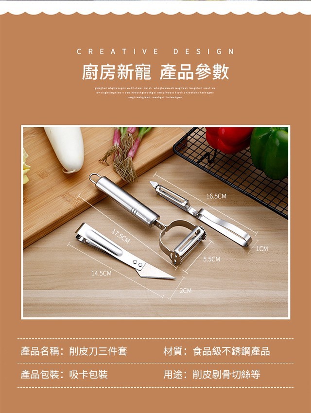 削皮刨絲神器三件套