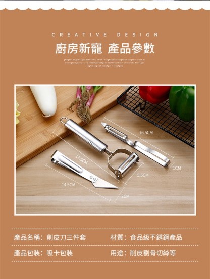 削皮刨絲神器三件套