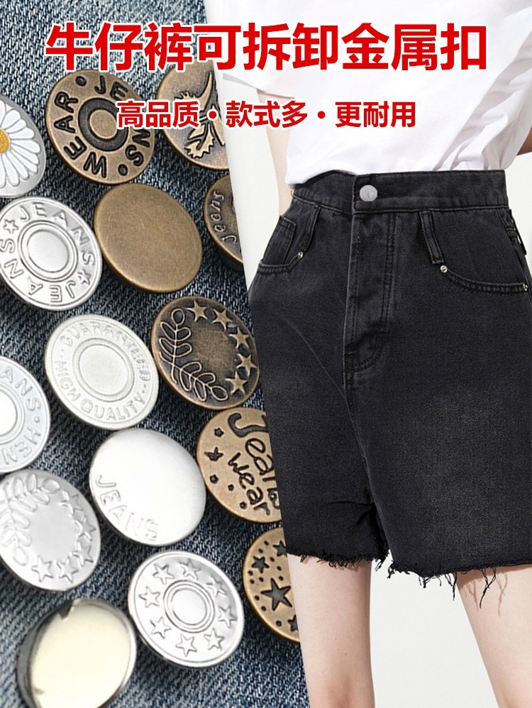 免打孔免縫可調式收腰紐扣