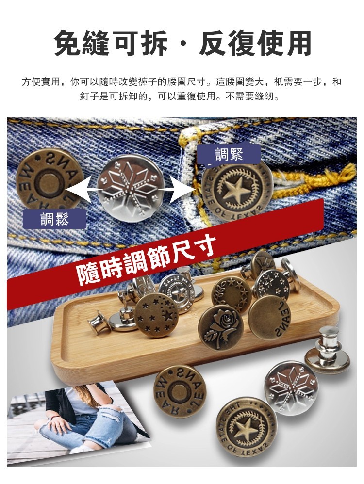 免打孔免縫可調式收腰紐扣