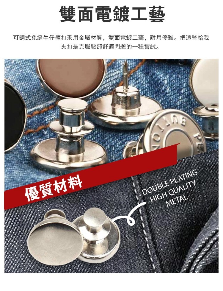 免打孔免縫可調式收腰紐扣